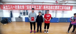 黑龙江八一农垦大学“庆祝百年工...